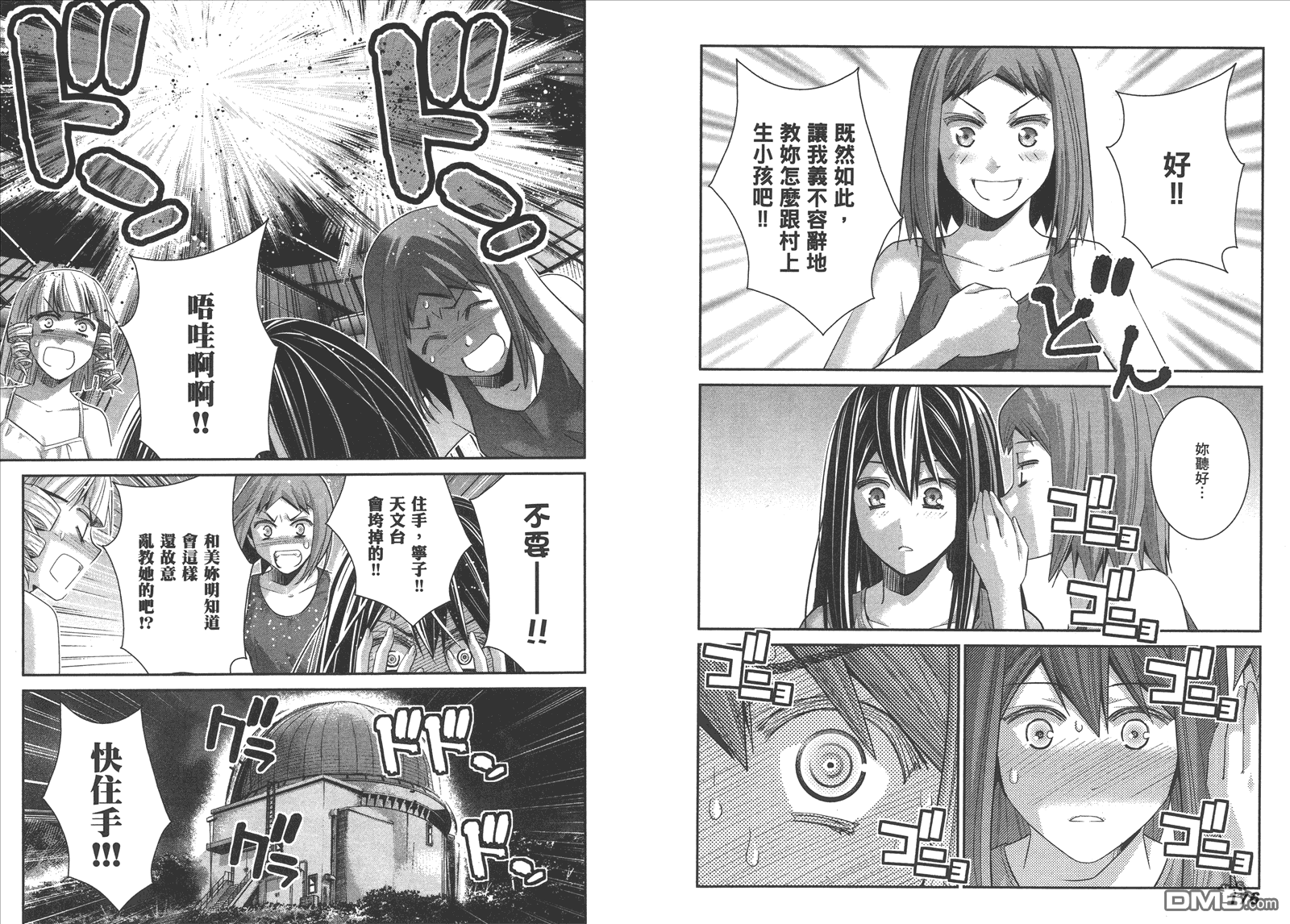 極黑的布倫希爾特 - 第12卷(2/2) - 5