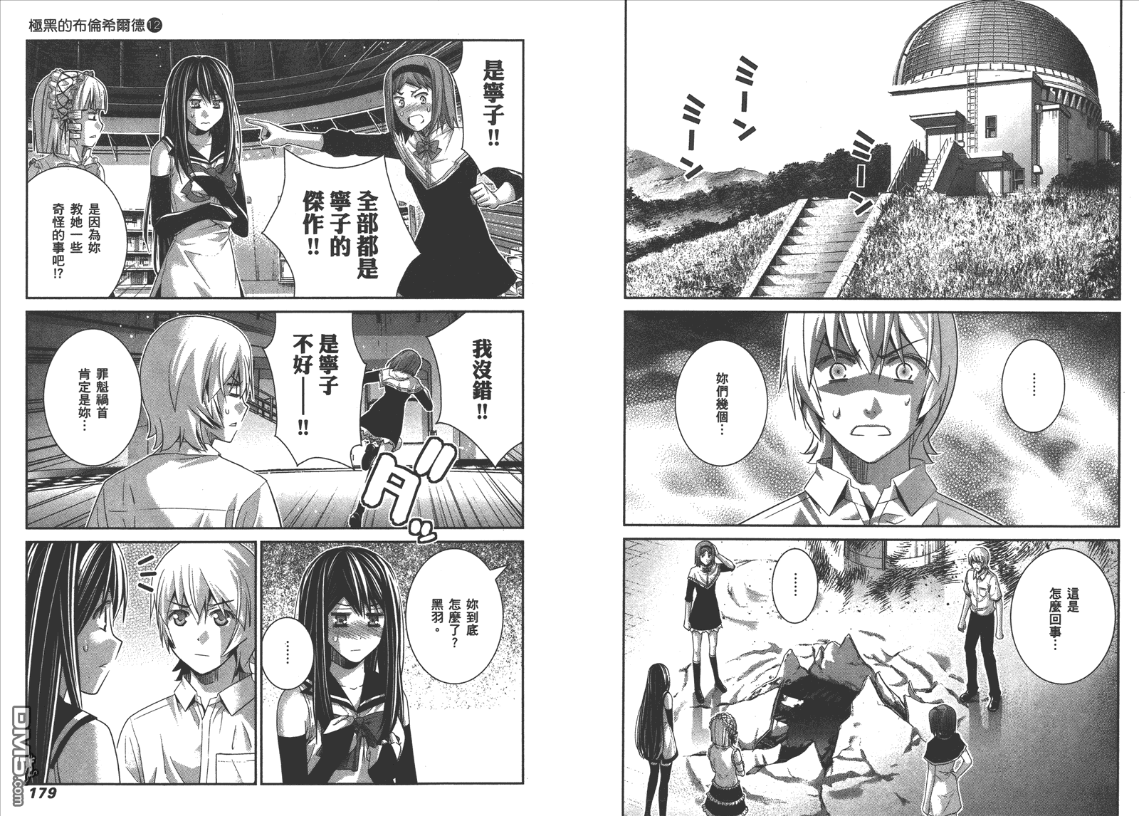 極黑的布倫希爾特 - 第12卷(2/2) - 6