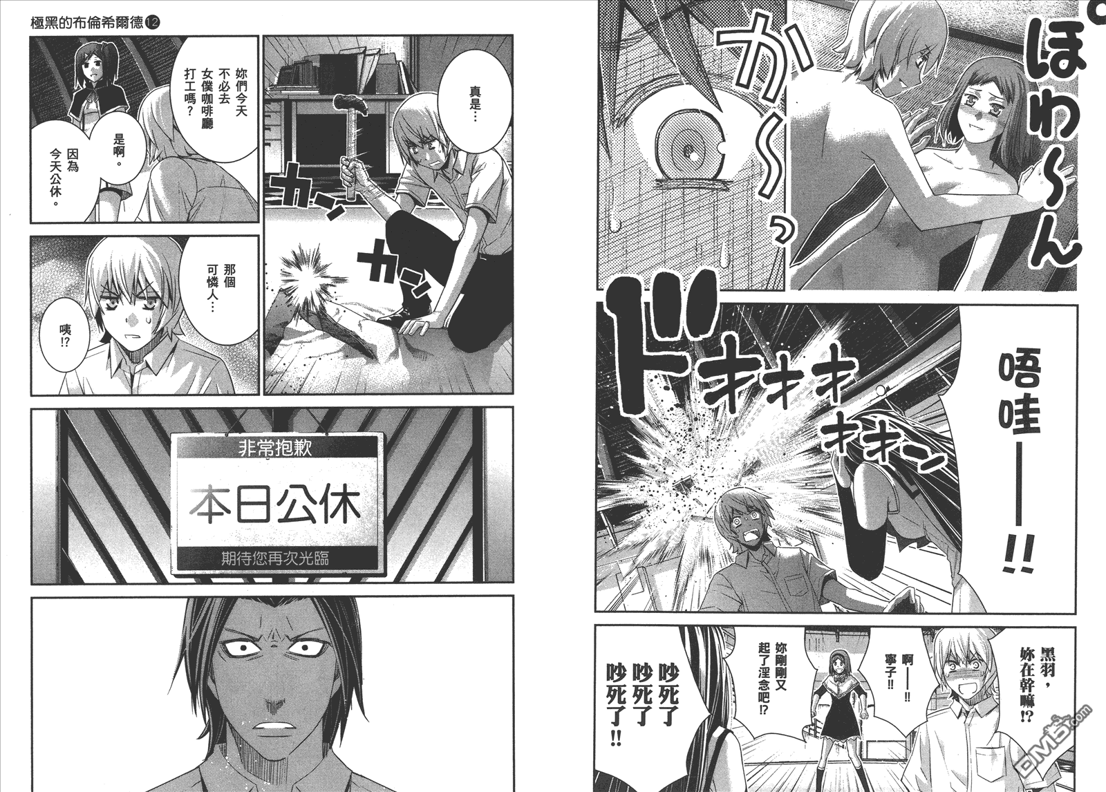 極黑的布倫希爾特 - 第12卷(2/2) - 7