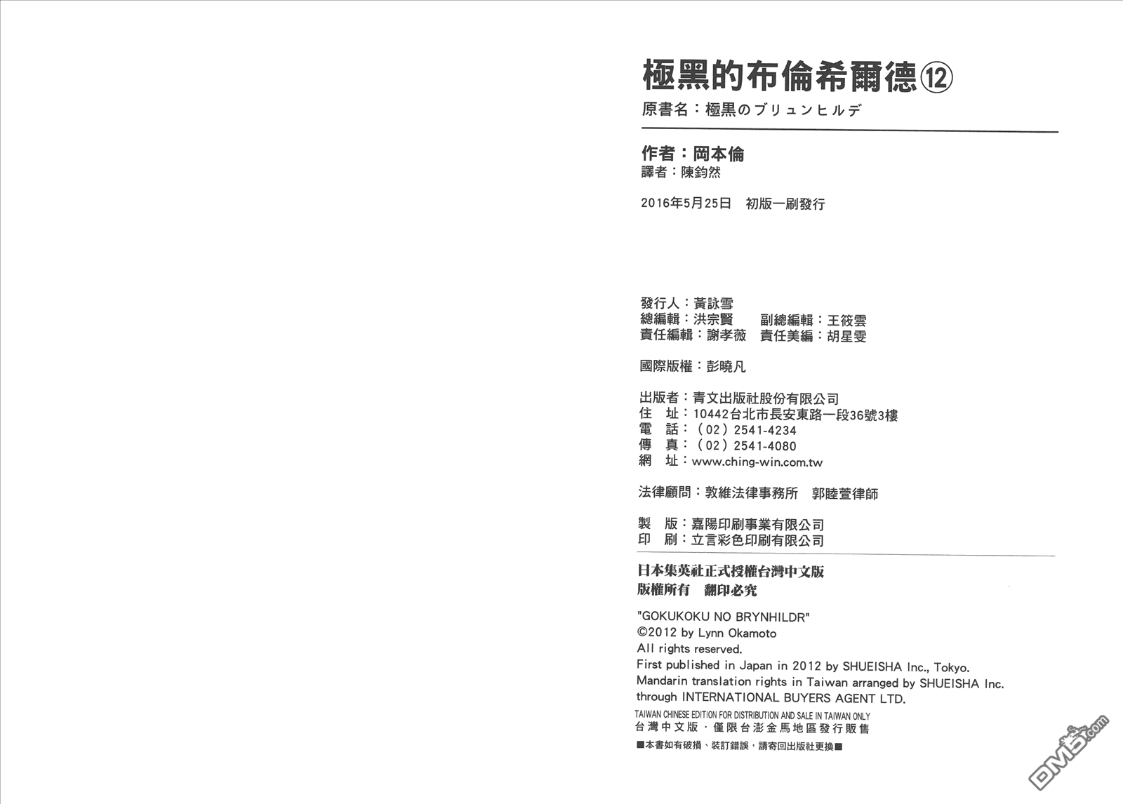 極黑的布倫希爾特 - 第12卷(2/2) - 5