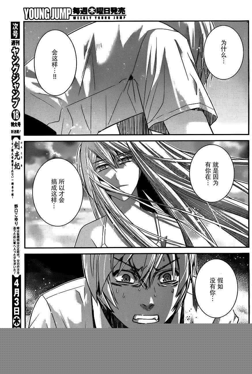 極黑的布倫希爾特 - 第95話 告白 - 4