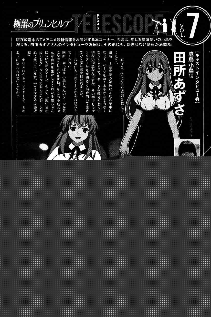 極黑的布倫希爾特 - 第99話 最後的戰鬥 - 1