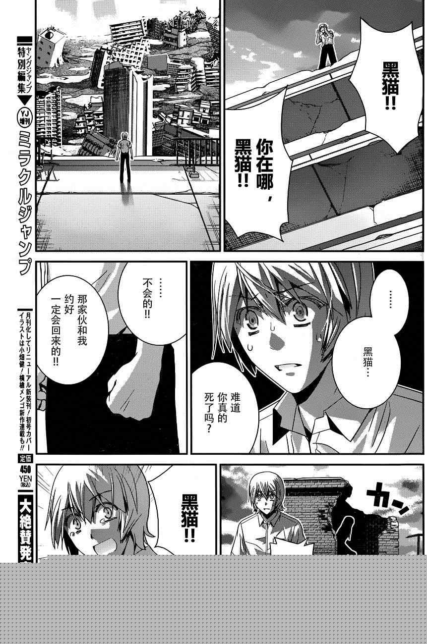 極黑的布倫希爾特 - 第99話 最後的戰鬥 - 3