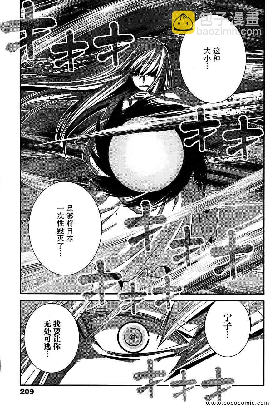 極黑的布倫希爾特 - 第99話 最後的戰鬥 - 4