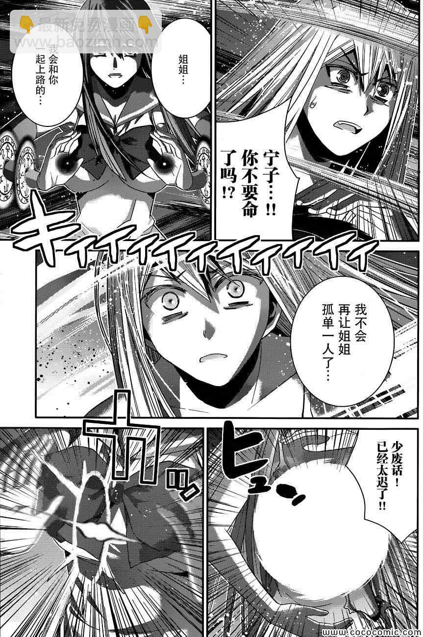 極黑的布倫希爾特 - 第99話 最後的戰鬥 - 4