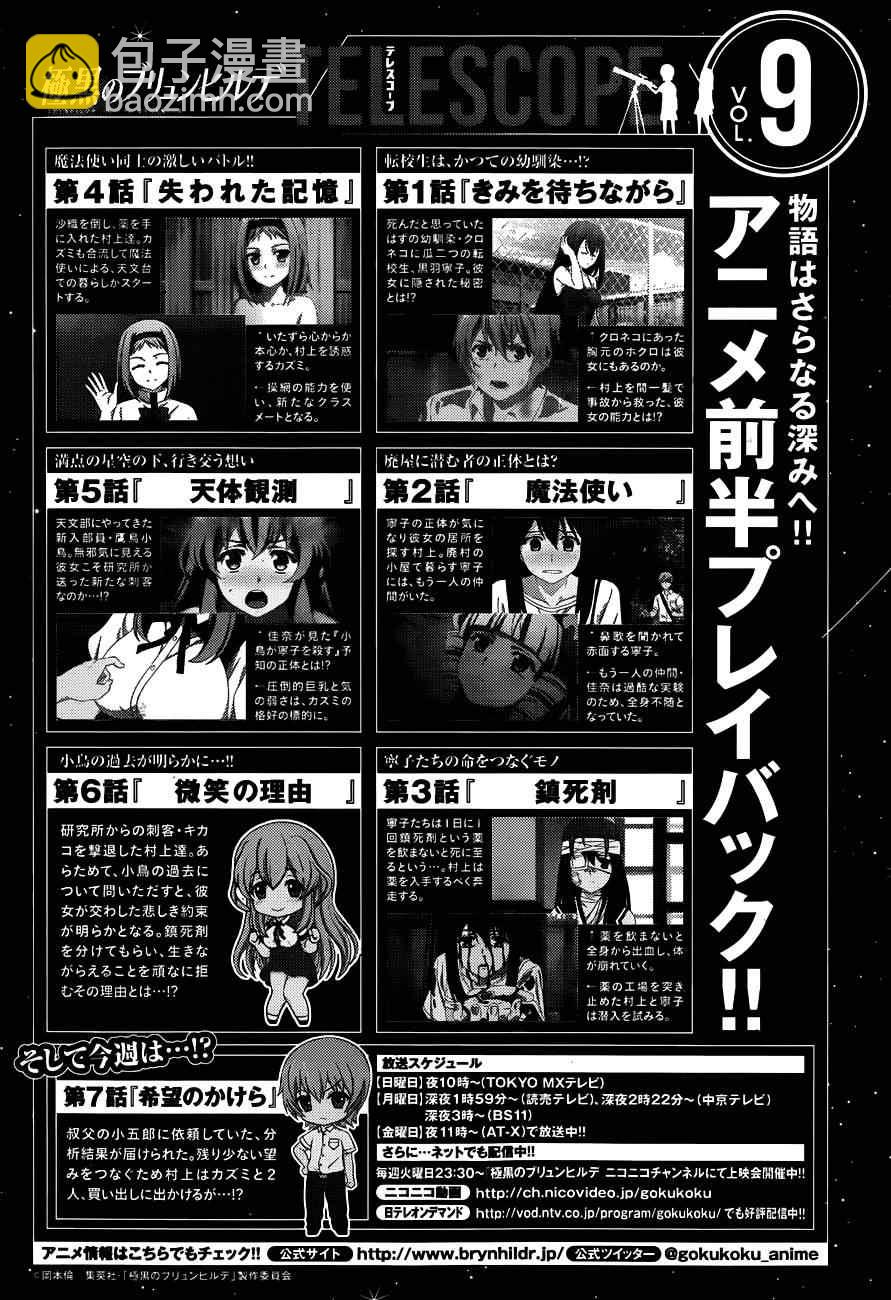 極黑的布倫希爾特 - 第101話 那天發生的事 - 3