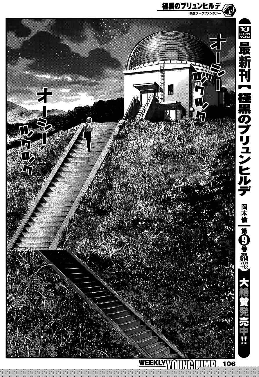 極黑的布倫希爾特 - 第101話 那天發生的事 - 2