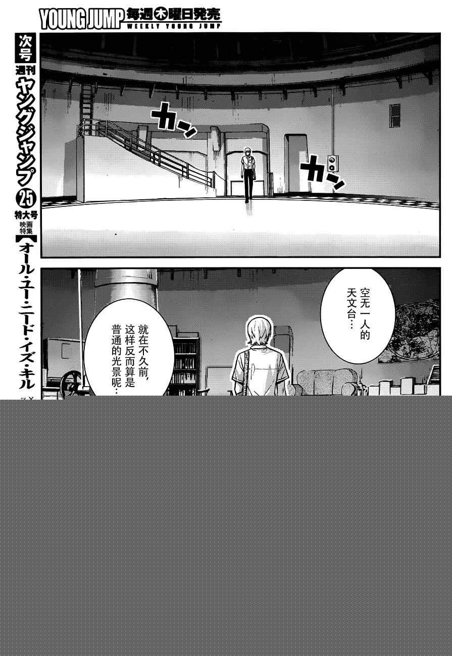 極黑的布倫希爾特 - 第101話 那天發生的事 - 3