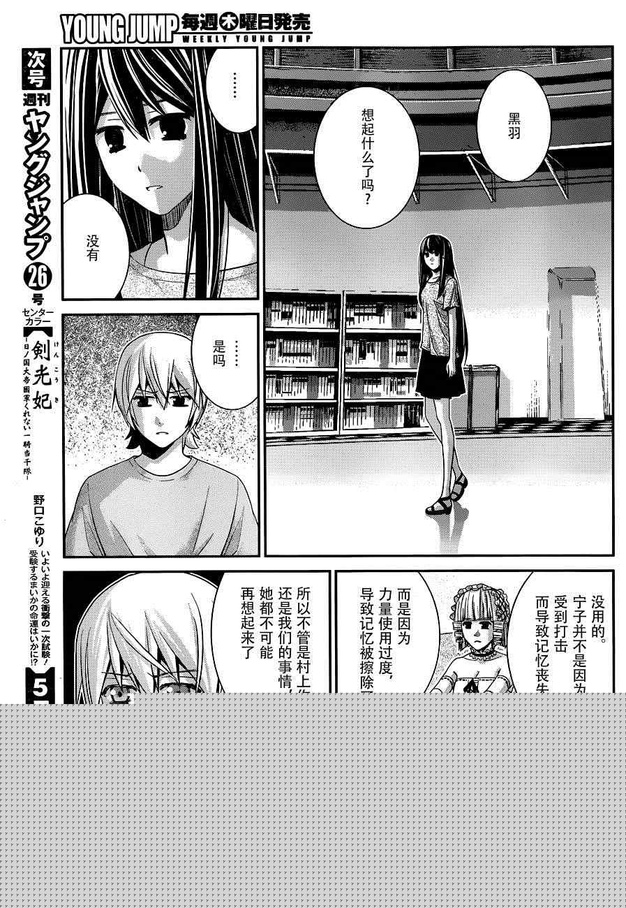 極黑的布倫希爾特 - 第102話 傷痕 - 3