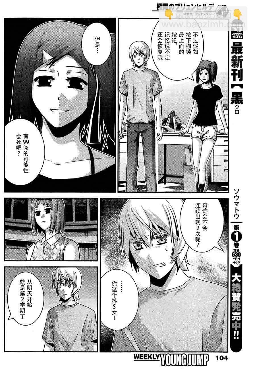 極黑的布倫希爾特 - 第102話 傷痕 - 4