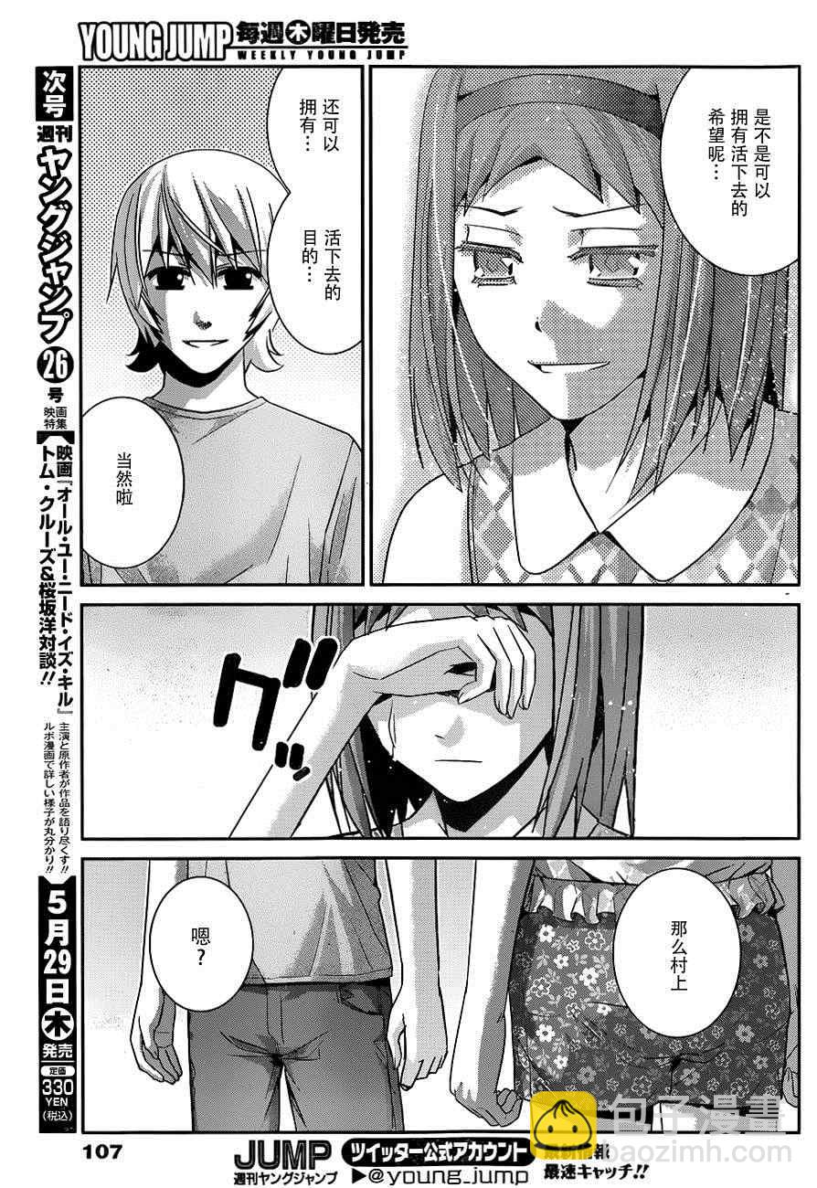 極黑的布倫希爾特 - 第102話 傷痕 - 3