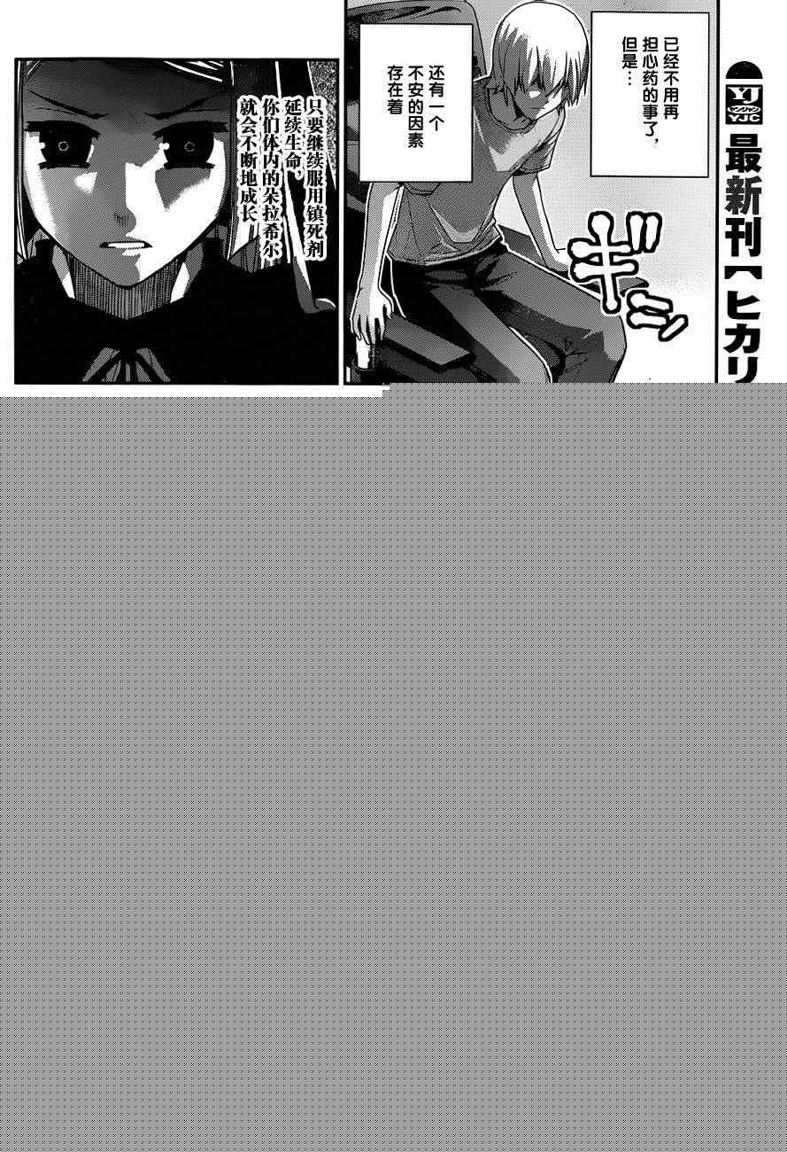 極黑的布倫希爾特 - 第102話 傷痕 - 2