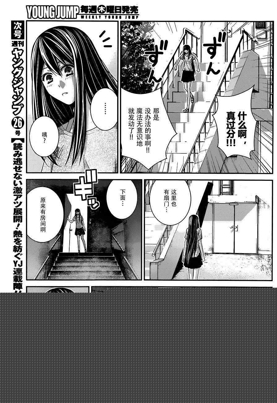 極黑的布倫希爾特 - 第102話 傷痕 - 3