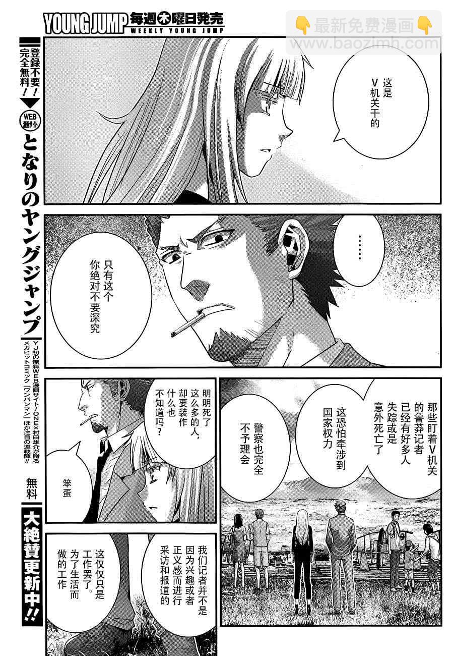 極黑的布倫希爾特 - 第102話 傷痕 - 3