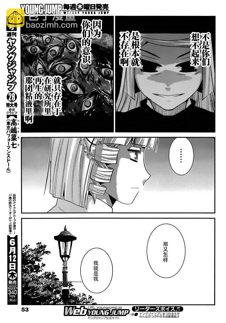 極黑的布倫希爾特 - 第104話 轉校生 - 3