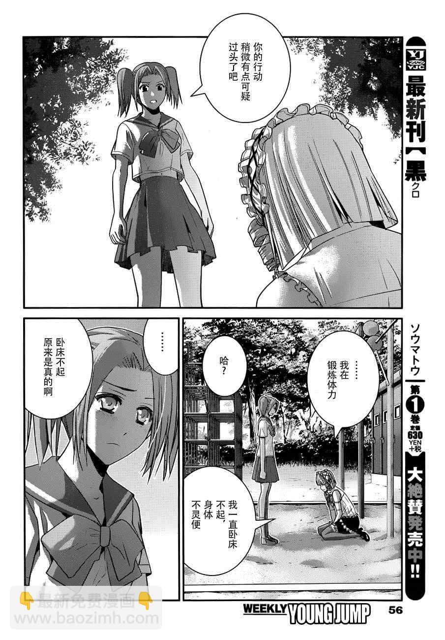 極黑的布倫希爾特 - 第104話 轉校生 - 2