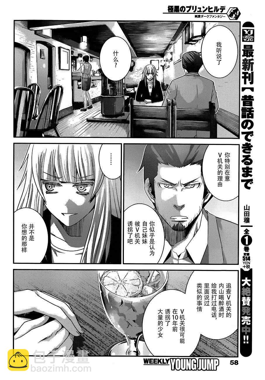 極黑的布倫希爾特 - 第104話 轉校生 - 4