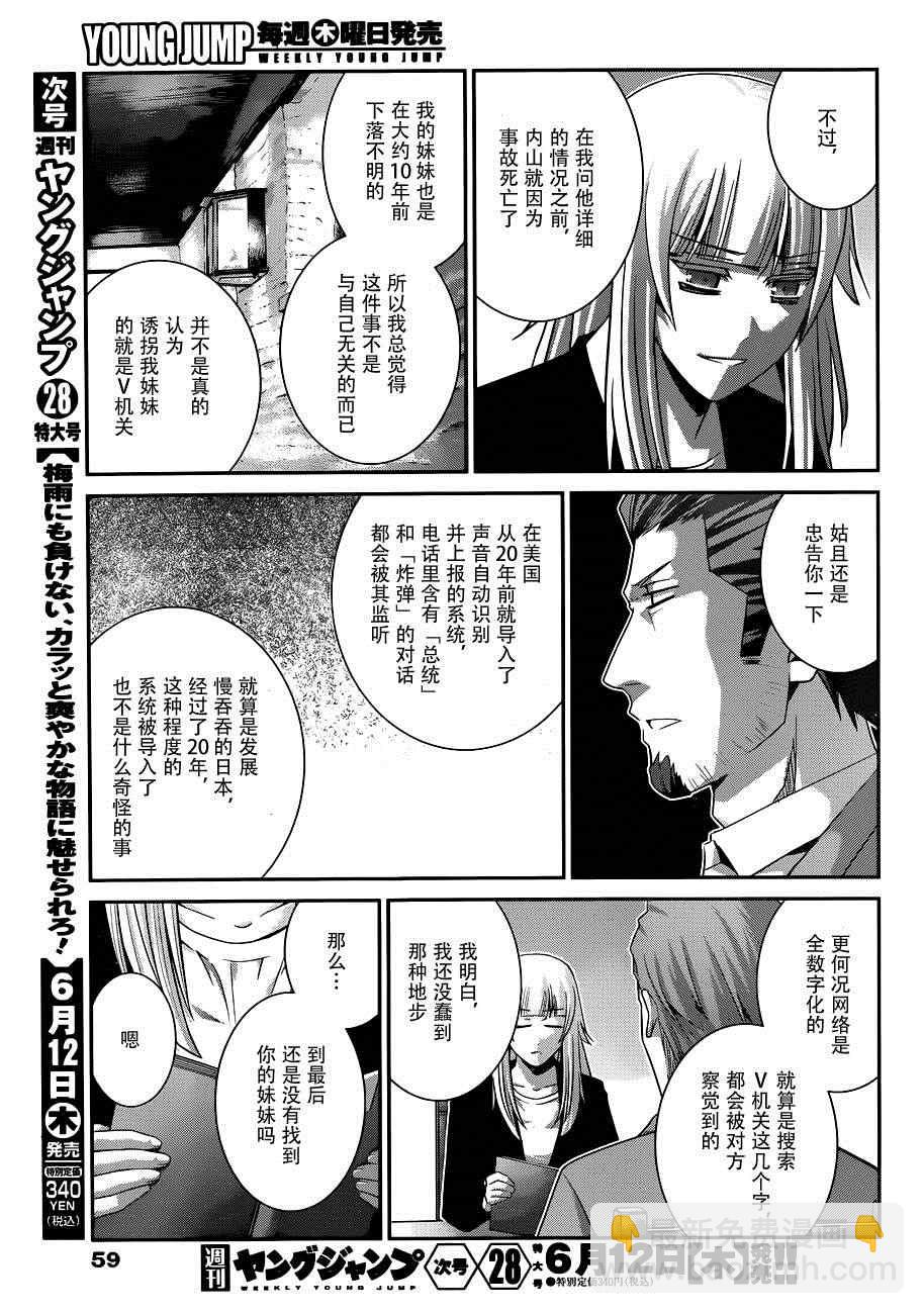 極黑的布倫希爾特 - 第104話 轉校生 - 1