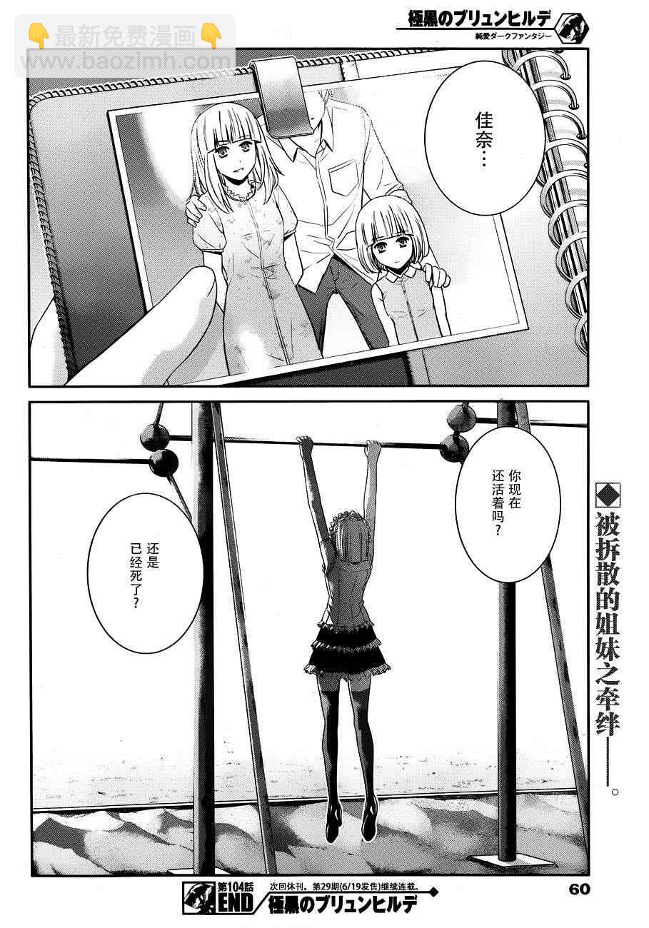 極黑的布倫希爾特 - 第104話 轉校生 - 2