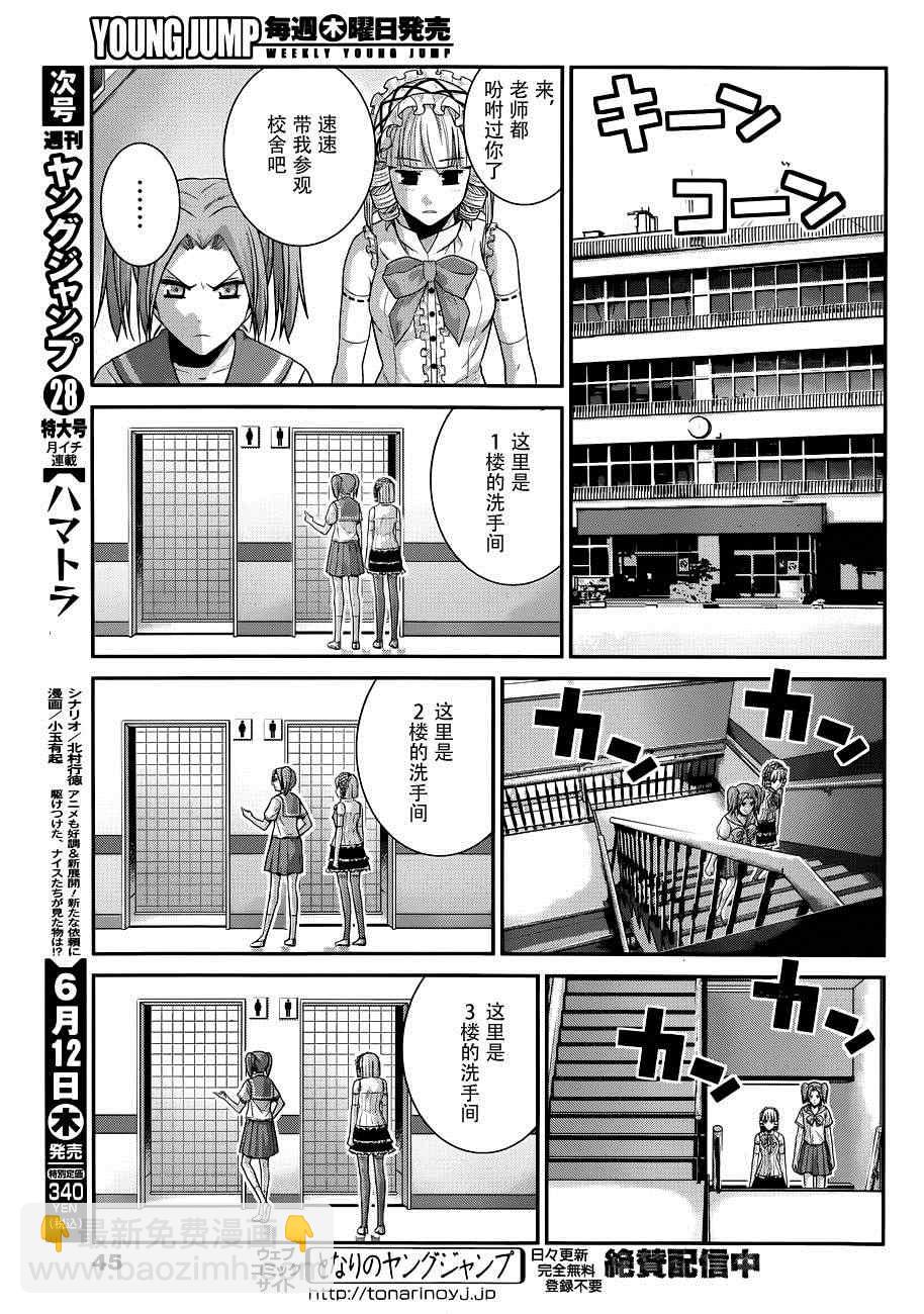 極黑的布倫希爾特 - 第104話 轉校生 - 4