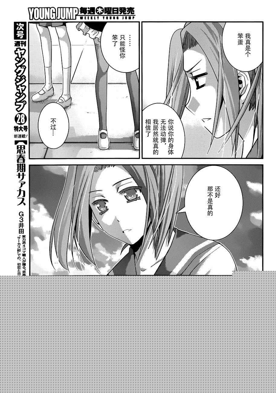 極黑的布倫希爾特 - 第104話 轉校生 - 1