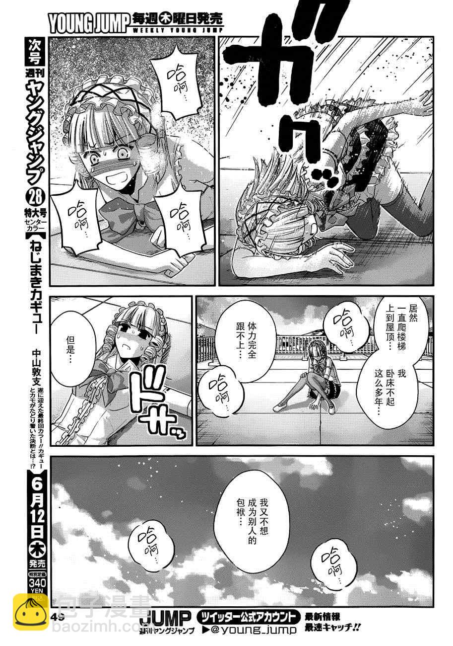 極黑的布倫希爾特 - 第104話 轉校生 - 3