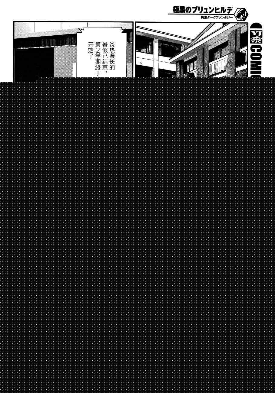 極黑的布倫希爾特 - 第104話 轉校生 - 4