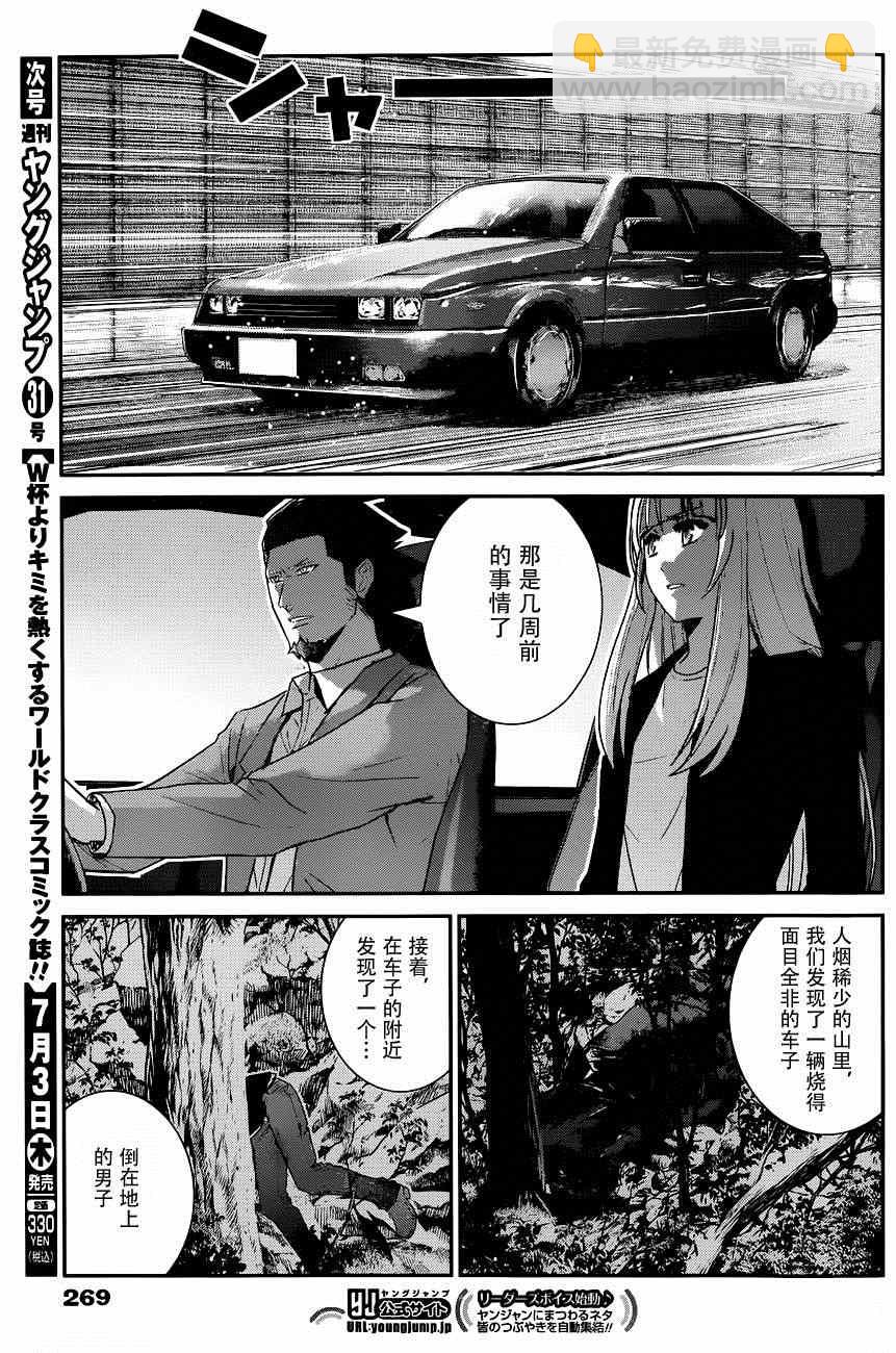 極黑的布倫希爾特 - 第106話 追迷者 - 2