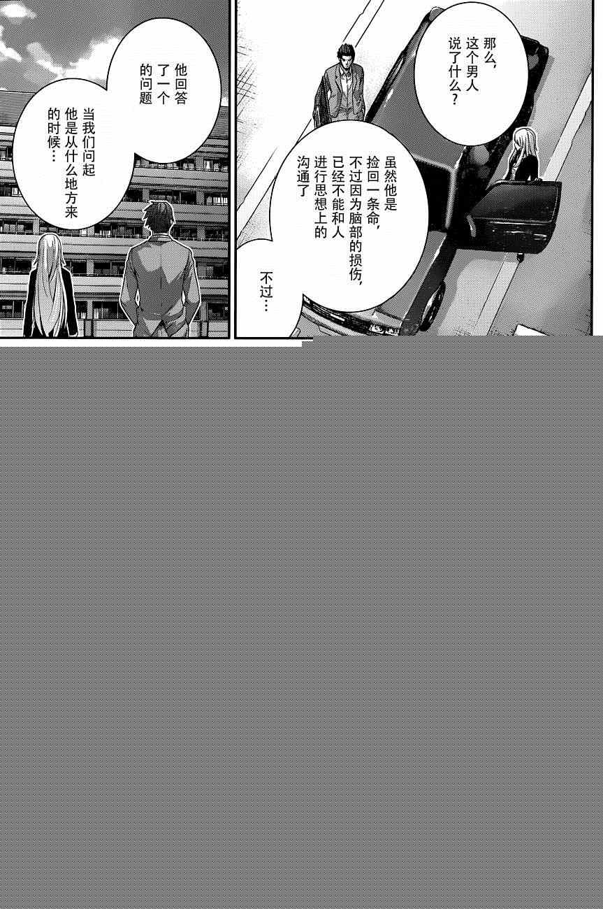 極黑的布倫希爾特 - 第106話 追迷者 - 4