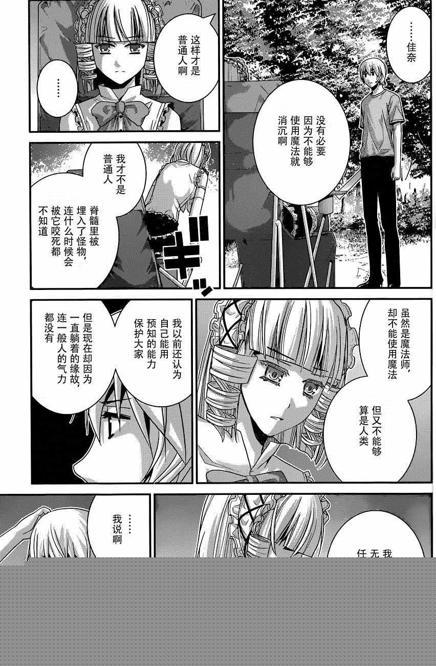 極黑的布倫希爾特 - 第106話 追迷者 - 4