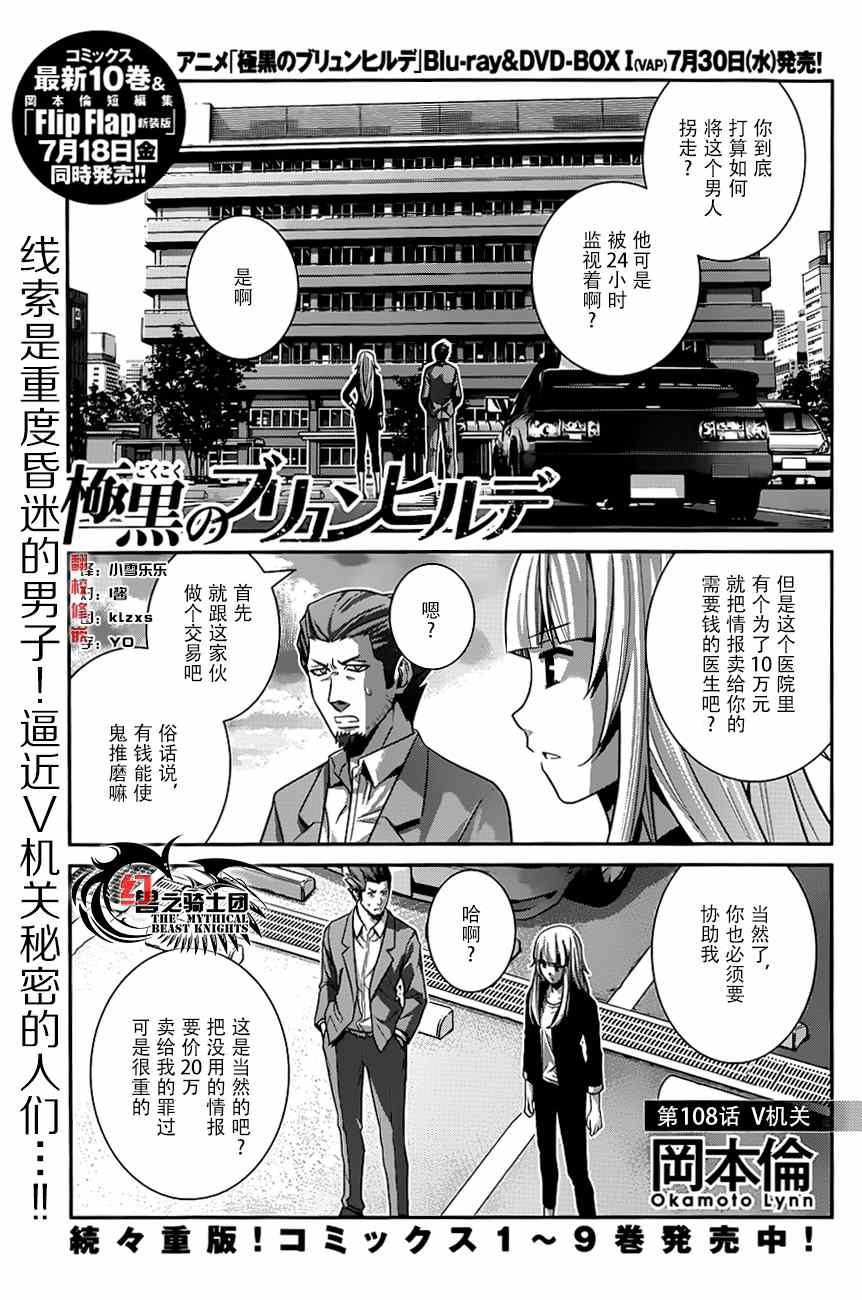 極黑的布倫希爾特 - 第108話 V機關 - 1