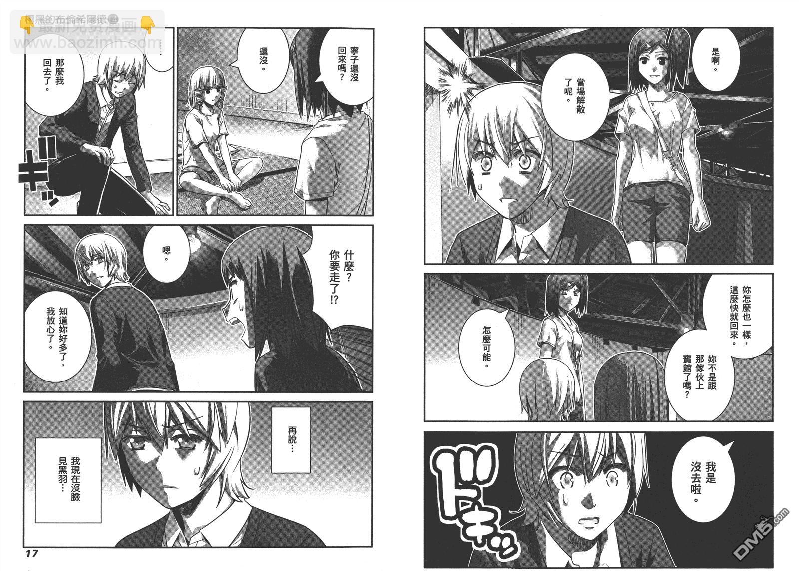 極黑的布倫希爾特 - 第14卷(1/2) - 3