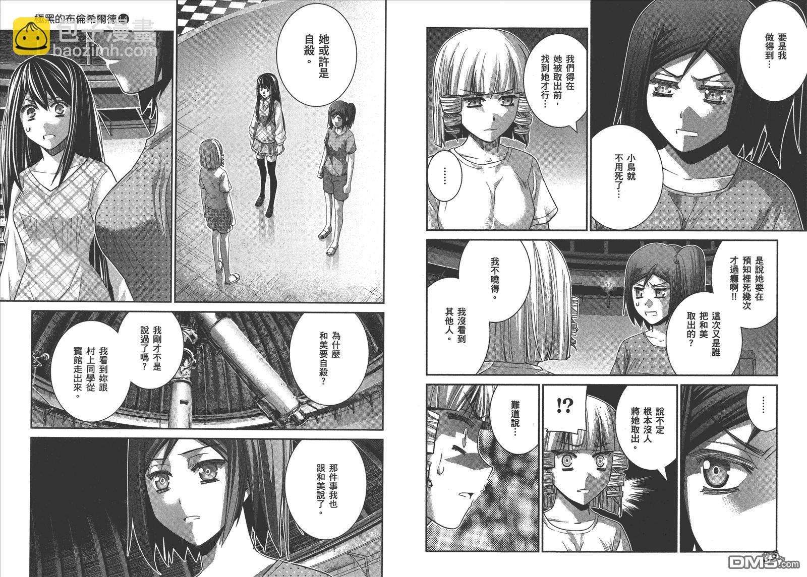 極黑的布倫希爾特 - 第14卷(1/2) - 3