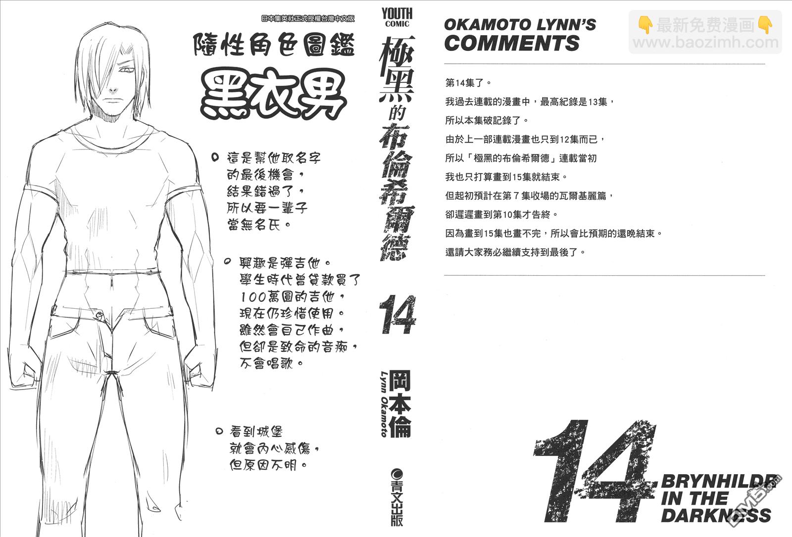 極黑的布倫希爾特 - 第14卷(1/2) - 2