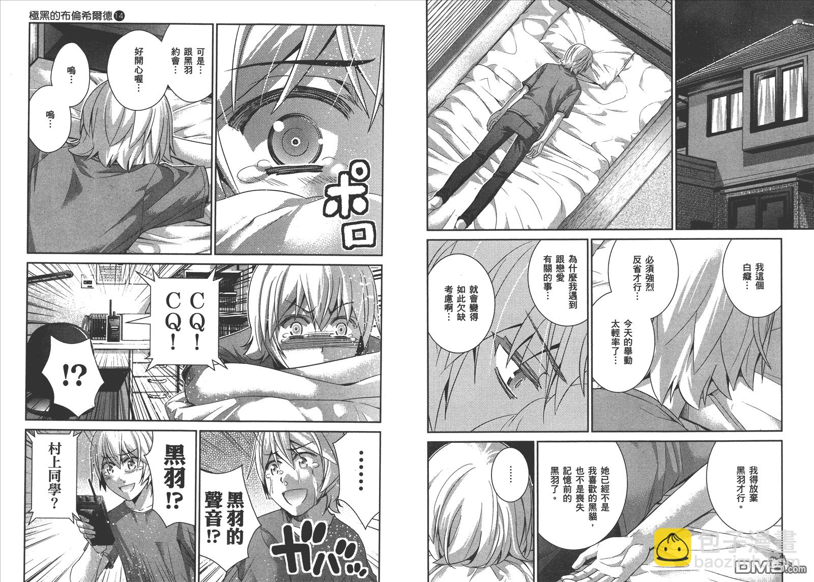 極黑的布倫希爾特 - 第14卷(1/2) - 5