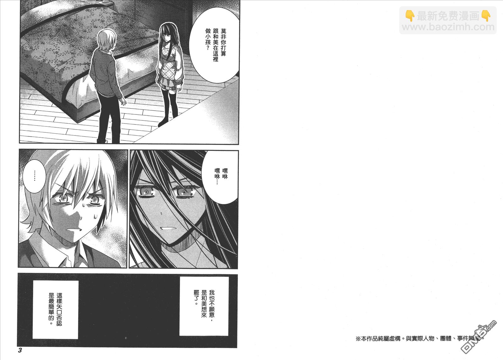 極黑的布倫希爾特 - 第14卷(1/2) - 4