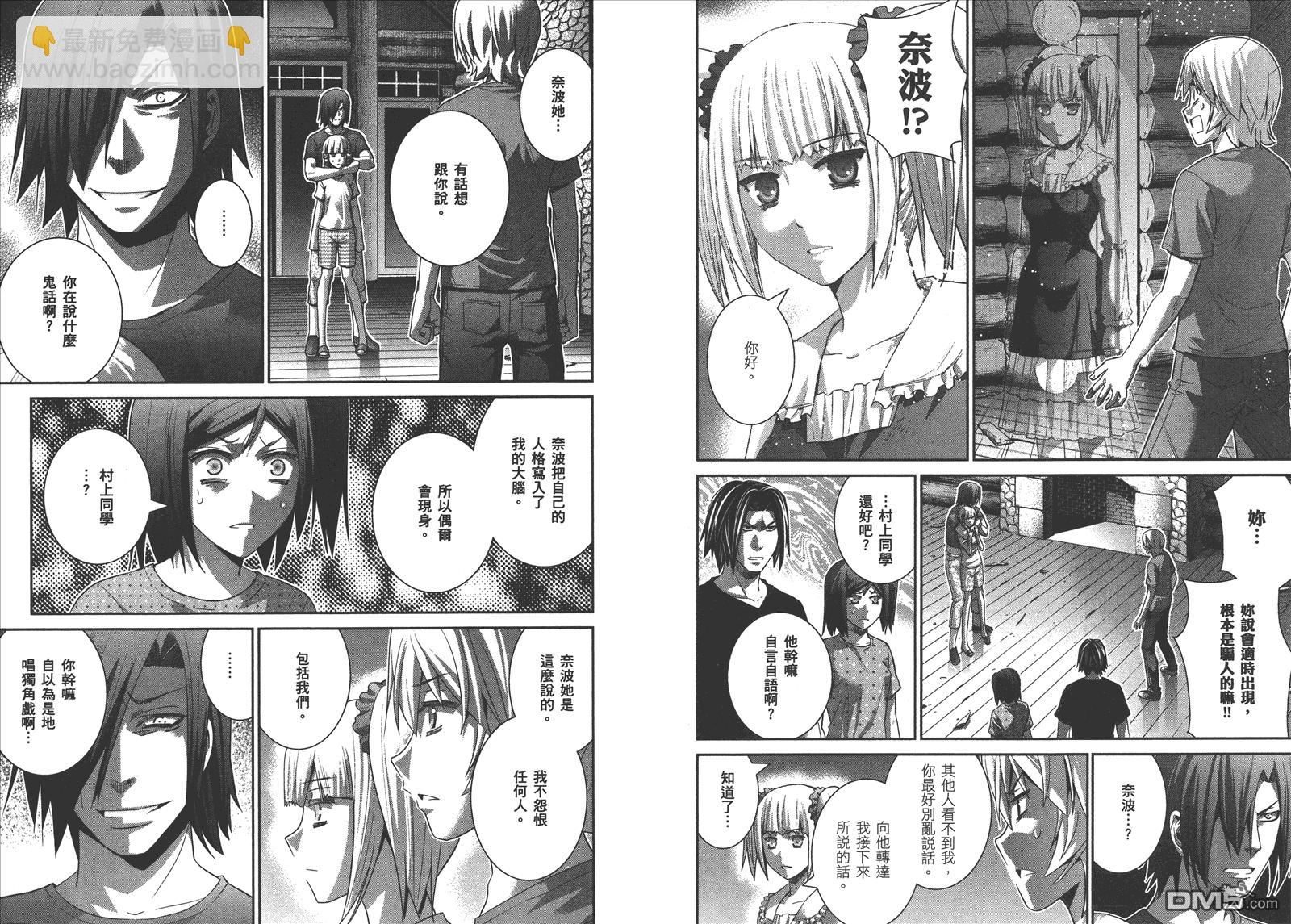 極黑的布倫希爾特 - 第14卷(1/2) - 8