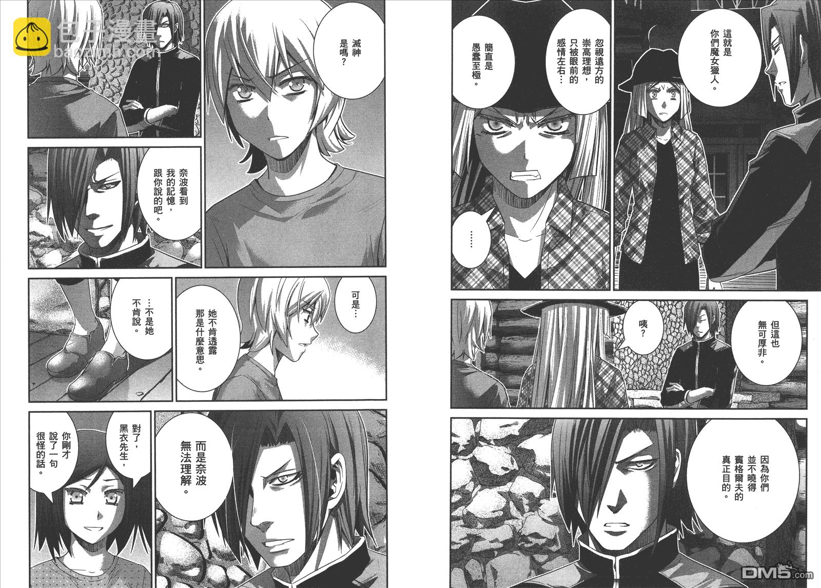 極黑的布倫希爾特 - 第14卷(1/2) - 2