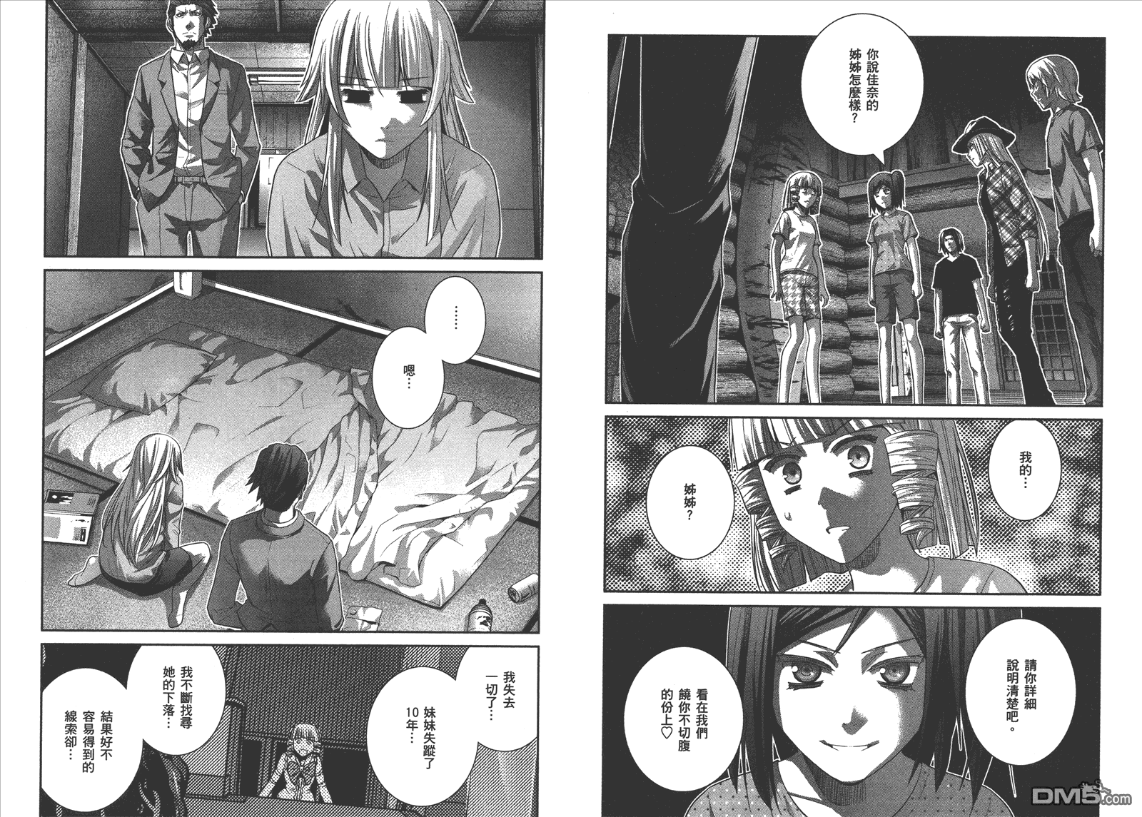 極黑的布倫希爾特 - 第14卷(2/2) - 5