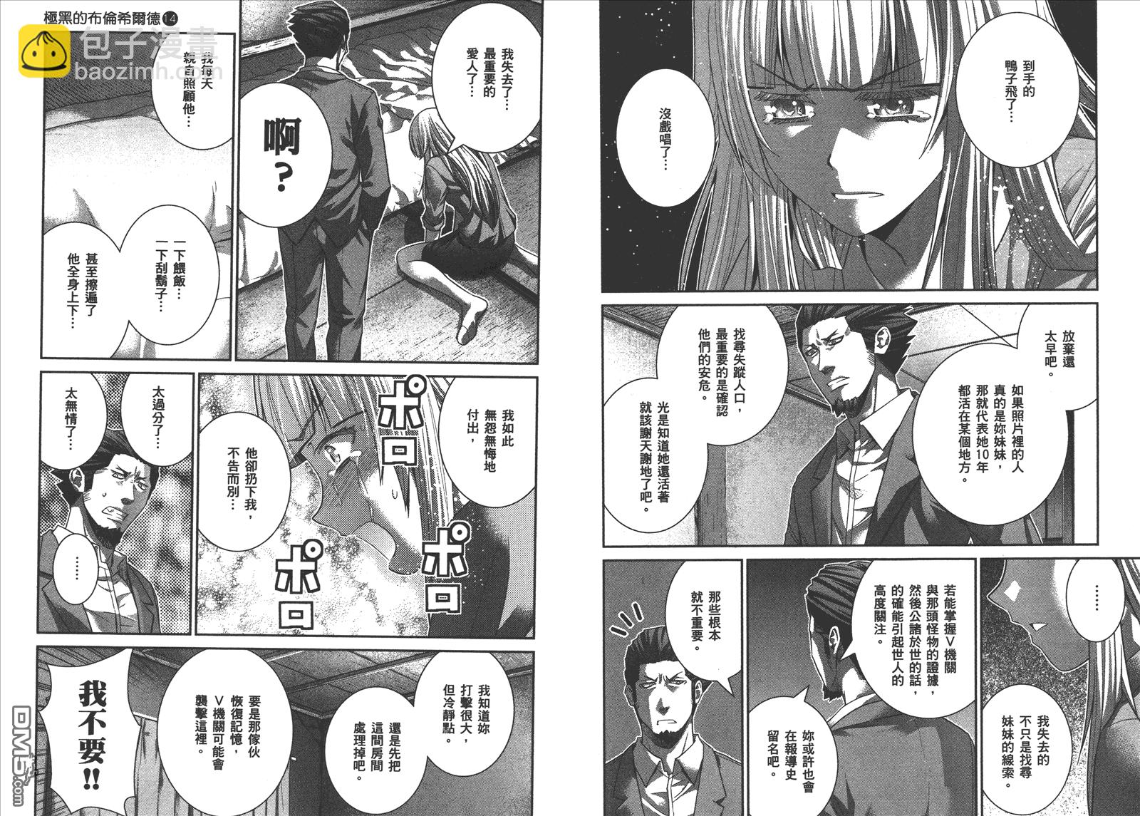 極黑的布倫希爾特 - 第14卷(2/2) - 6