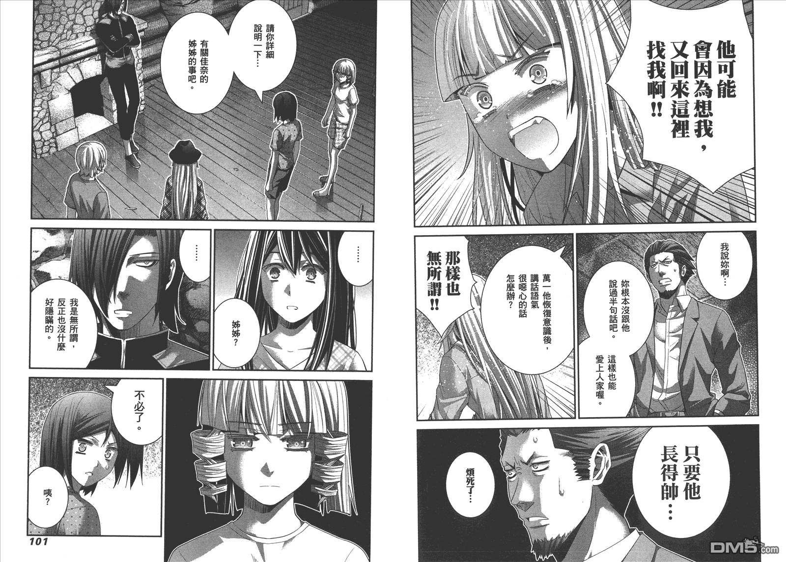 極黑的布倫希爾特 - 第14卷(2/2) - 7