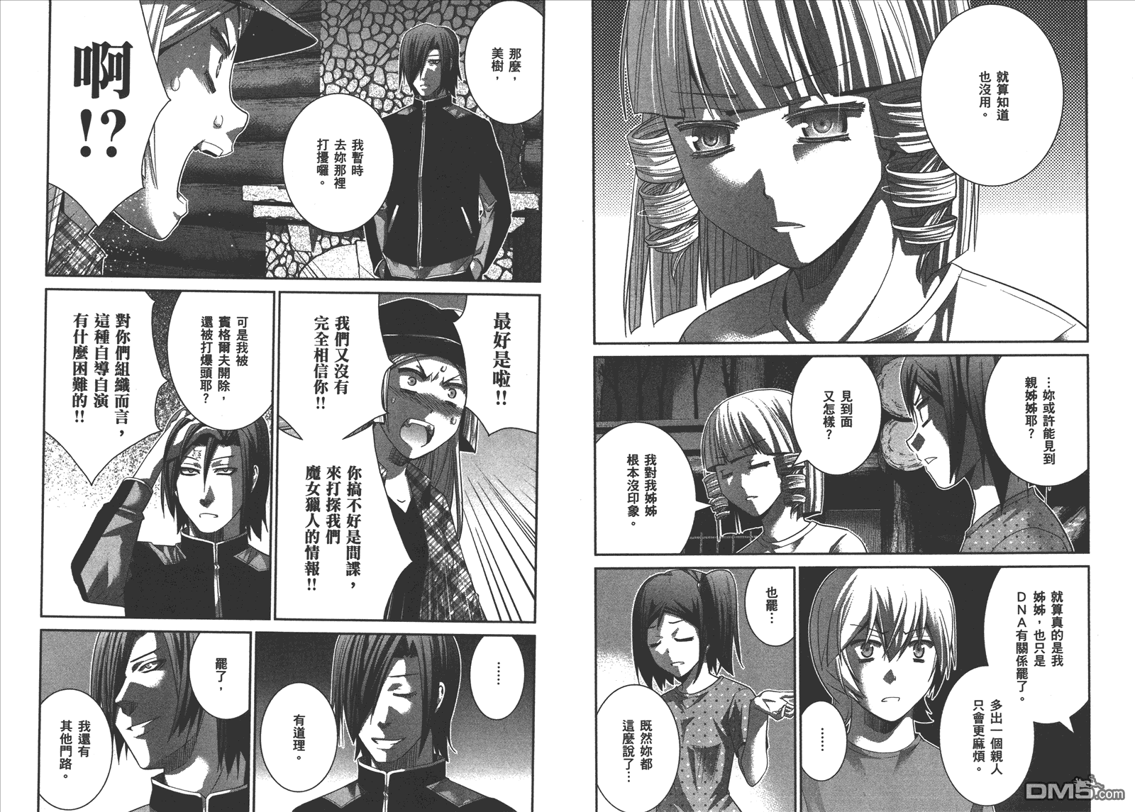 極黑的布倫希爾特 - 第14卷(2/2) - 8