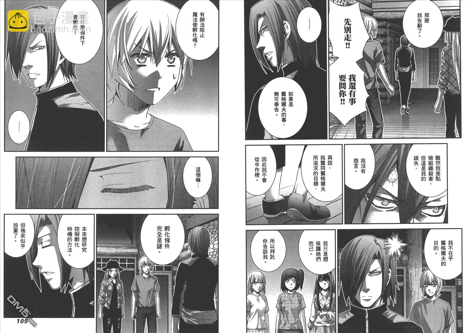 極黑的布倫希爾特 - 第14卷(2/2) - 1