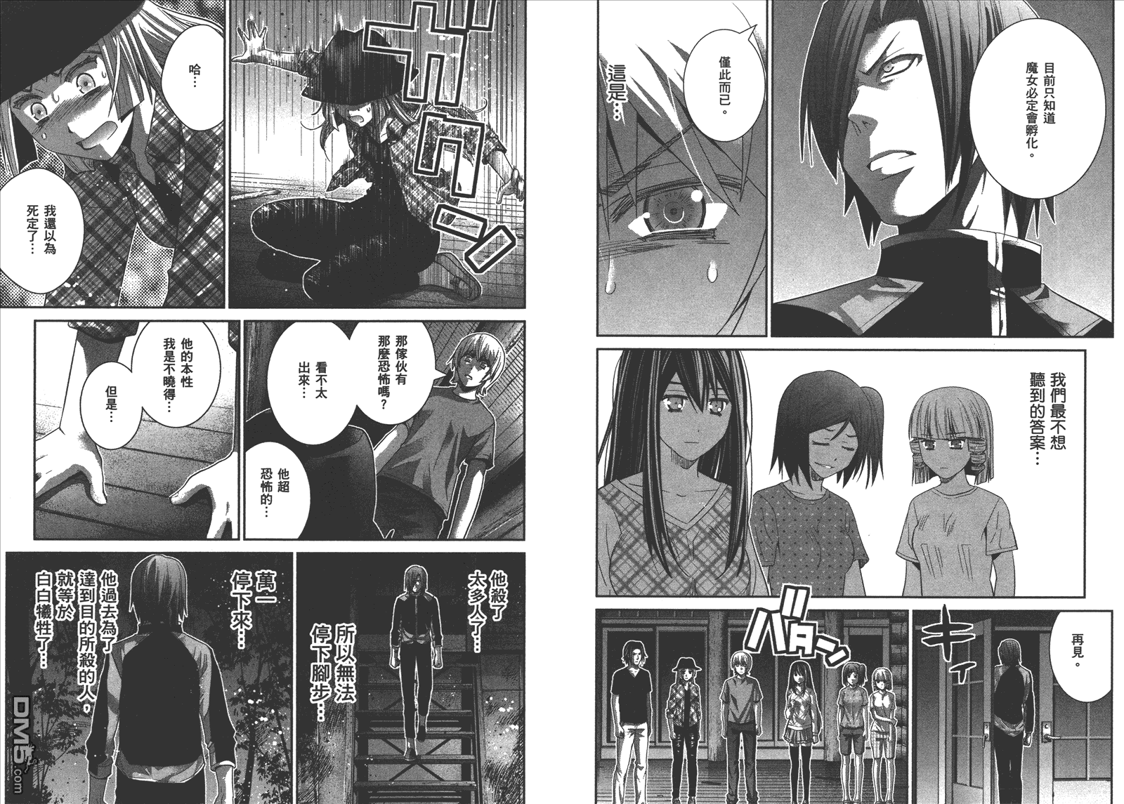 極黑的布倫希爾特 - 第14卷(2/2) - 2