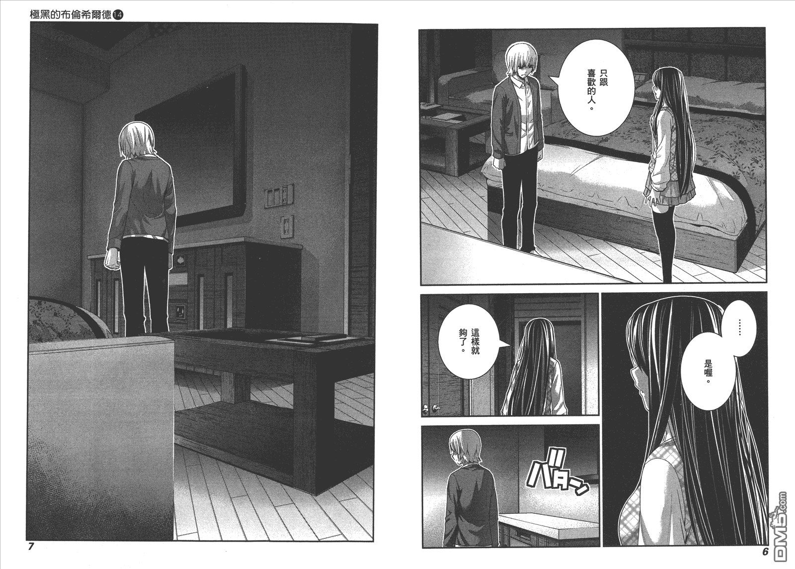 極黑的布倫希爾特 - 第14卷(1/2) - 6