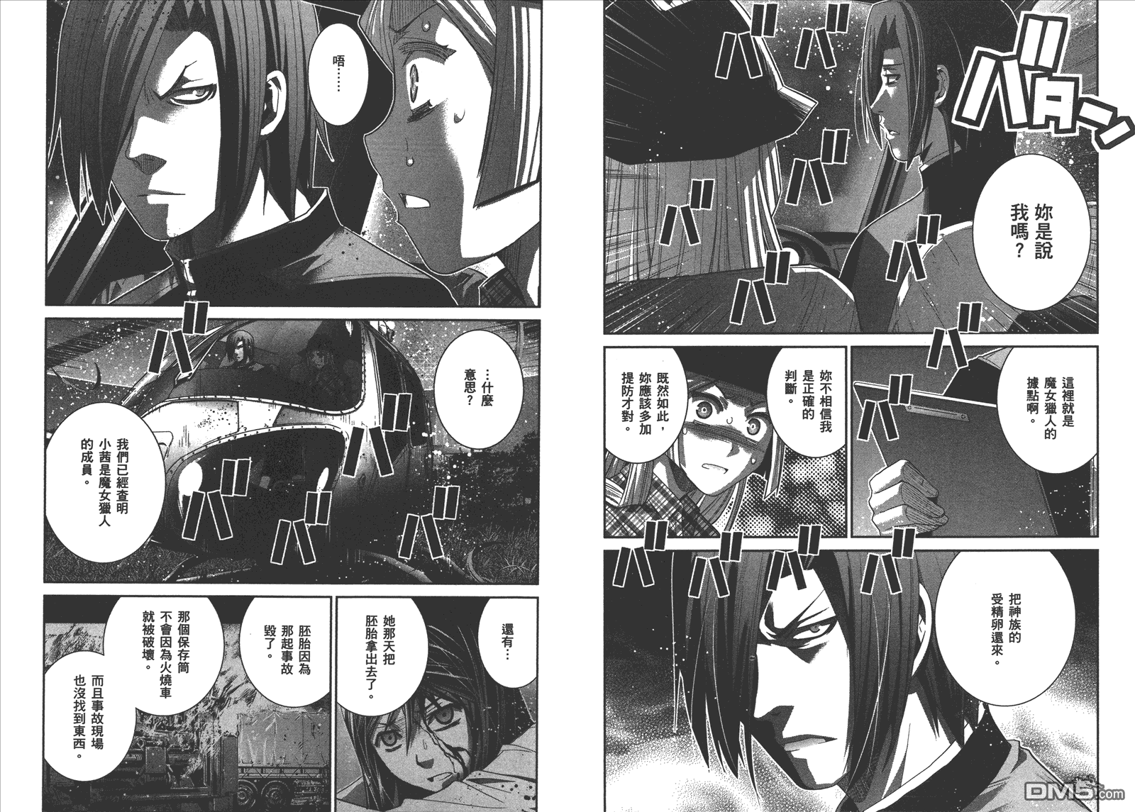 極黑的布倫希爾特 - 第14卷(2/2) - 6