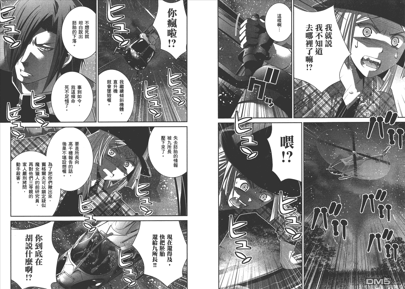 極黑的布倫希爾特 - 第14卷(2/2) - 7