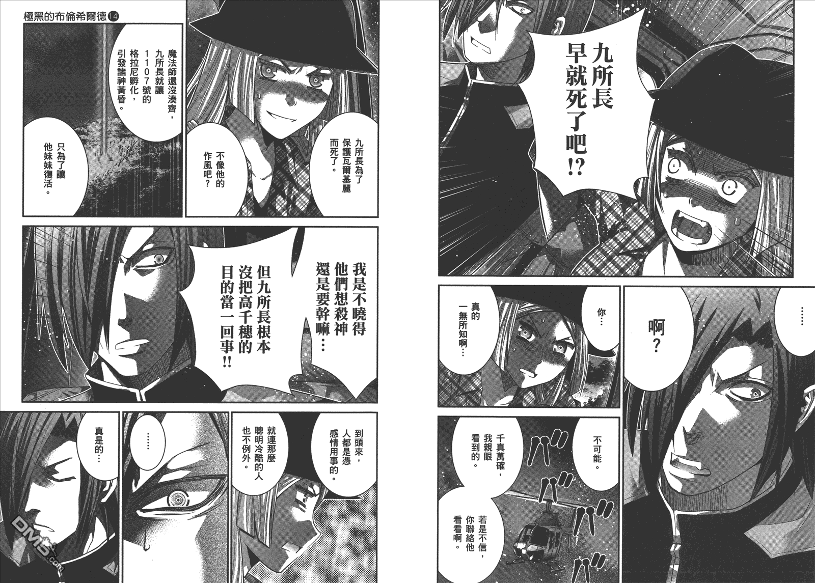 極黑的布倫希爾特 - 第14卷(2/2) - 8