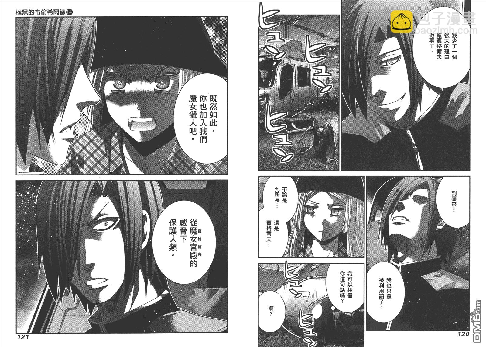 極黑的布倫希爾特 - 第14卷(2/2) - 1