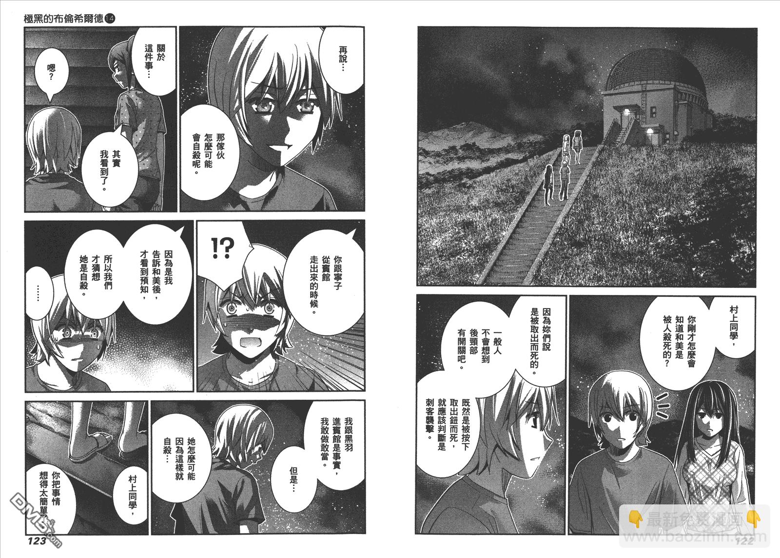 極黑的布倫希爾特 - 第14卷(2/2) - 2